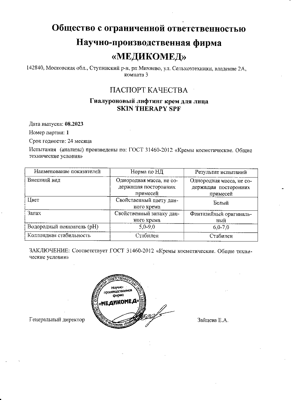 Паспорт №082023